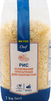 Рис длиннозернистый шлифованный пропаренный Metro Chef м/у 1кг