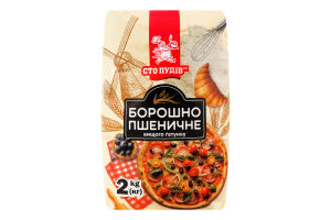 Борошно пшеничне Сто пудів в/ґ м/у 2кг
