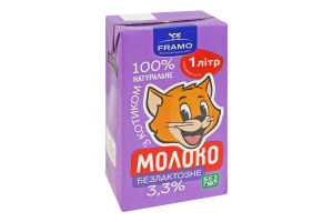 Молоко 3.3% безлактозное ультрапастеризованное Framo т/п 1000г