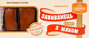 Завиванець з маком Рум'янець к/у 350г