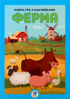 Книжка Велика з накліпками