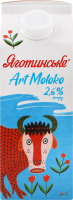 Молоко 2.6% пастеризованное Art moloko Яготинське т/п 750г
