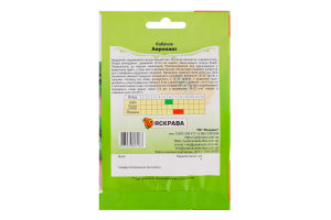 Насіння Кабачок Аеронавт пакет гігант 20г Яскрава