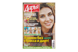 Журнал Дарья