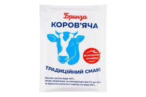 Брынза 45% коровья Бесарабська крамниця м/у 264г