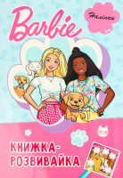 Книга-розвивайка для дітей від 3 років Барбі Everstories Publishing 1шт