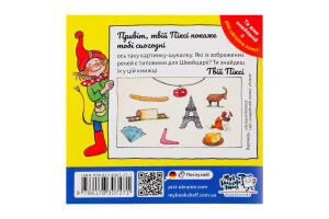 Книга Пикси в Швейцарии Пикси Моя книжкова полиця 1шт