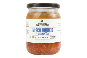 Мясо индюков в собственном соку Вербена с/б 500г