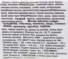 Конфеты из черного шоколада марципан апельсин Laurence кг