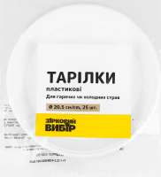 Тарілки Зірковий вибір пластикові D20,5см