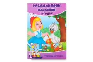 Журнал Розмальовки-Супер