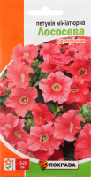 Насіння Квіти Петунія лососева 0,1г Яскрава
