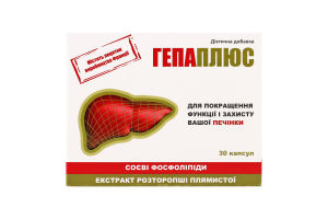 Капсули Гепаплюс №30шт