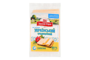 Сыр 50% твердый ломтики Украинский традиционный Звени Гора кг