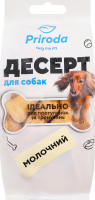 Десерт д/собак Молочний 100г Природа