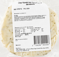 Сир Крафтяр Сулугуні із зеленню