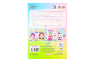 Книга Студія краси з наліпками в асортименті