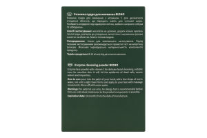 Пудра ензимна д/вмивання обличчя з вітаміном С 50г Biono