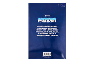 Розмальовка Disney Космічні пригоди