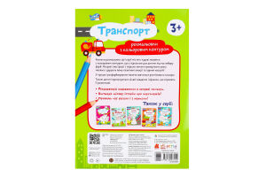 Книжка Розмальовки Віршики Завдання