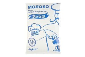 Молоко 2.5% ультрапастеризованное Barista Смачно Шеф т/п 900г