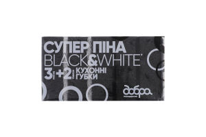 Губки кухонные Супер Пена Black&White Добра господарочка 5шт