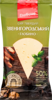 Сир Звенигородський 50% 160г в/у Глобино