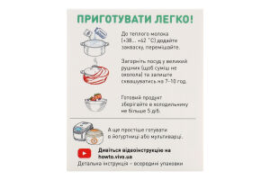 Закваска бактеріальна суха Імуно йогурт Vivo к/у 4х0.5г