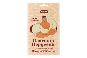 Пластырь перцовый перфорированный 10х18см Козаки 1шт