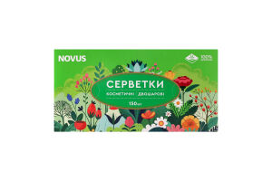 Серветки косметичні 2-х шарові 21х20см Novus 150шт