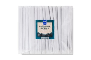 Соломинки бумажные черные в индивидуальной упаковке 6х190мм Metro Professional 200шт