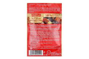 Приправа До гриля та шашлику Red Hot Maestro 25г