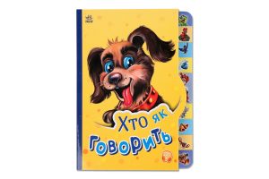 Книжка Маленькому пізнайкові