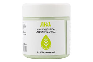 Масло д/тіла Лимон та м'ята 150г Яка