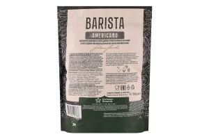 Кофе растворимый сублимированный с частицами смолотых кофейных зерен Americano Barista Editions Jacobs д/п 150г