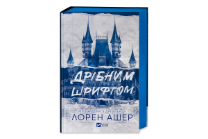 Книга Vivat Дрібним шрифтом