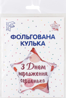 Кулька фольгована З Днем народження Чорно-біла зірка 18" 3202-3342 Балун