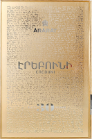 Коньяк 700мл 40% армянский 30 лет Erebuni Ararat к/у