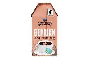 Сливки 8% ультрапастеризованные К кофе Galychyna т/п 500г