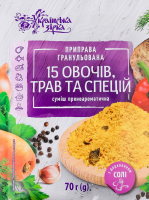 Приправа гранулированная 15 овощей, трав и специй Українська Зірка м/у 70г