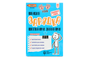 Книга Швидка зарядка шкільними знаннями 6-7років