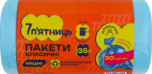 Пакеты для мусора 50х60см 35л Классические 7 п'ятниць 30шт