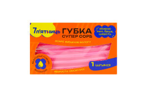 Губка кухонна 14х7.5х4.5см Супер сорб 7 п'ятниць 1шт