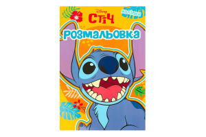 Раскраска для детей от 3лет Лило и Стич Disney Everstories Publishing 1шт