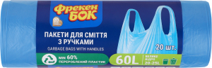 Пакети для сміття з ручками 59х58см 60л Фрекен Бок 20шт