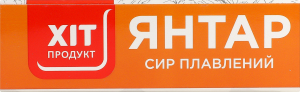 Сыр плавленый 60% Янтарь Хіт продукт к/у 160г