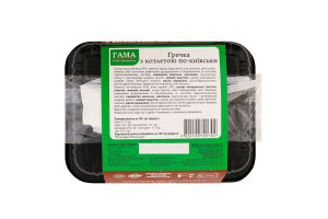 Гречка з котлетою по-київськи Гама Fresh Sandwiches лоток 350г