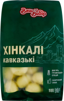 Хинкали замороженные Кавказские Ваш вибір м/у 900г