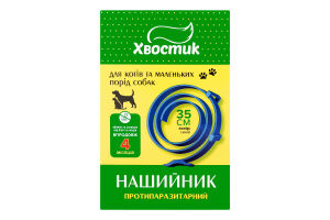 Нашийник протипаразитарний д/котів та собак синій 35см Хвостик