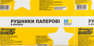 Рушники паперові Зірковий вибір зелені